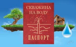 Лицензирование скважин для физических лиц