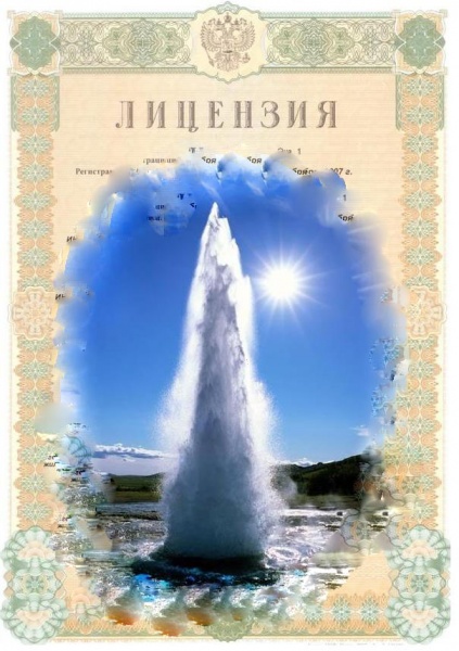 Проблема лицензирования водозаборных скважин юридическими лицами